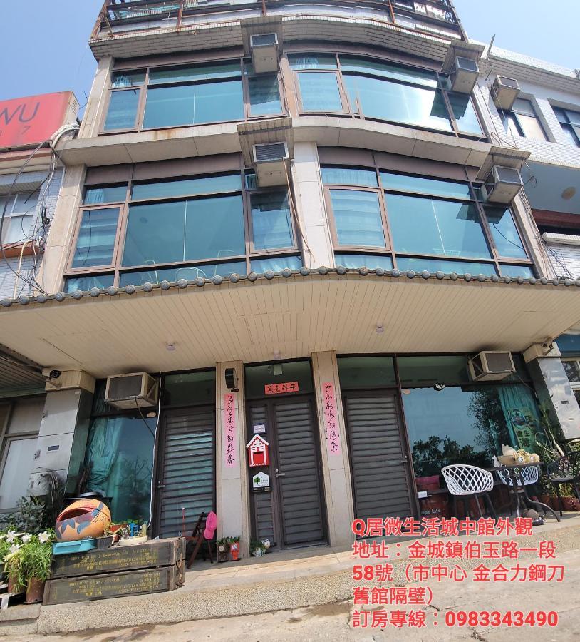 Qg Life 城中館 寵物親子釣魚人民宿 Жинченг Екстериор снимка