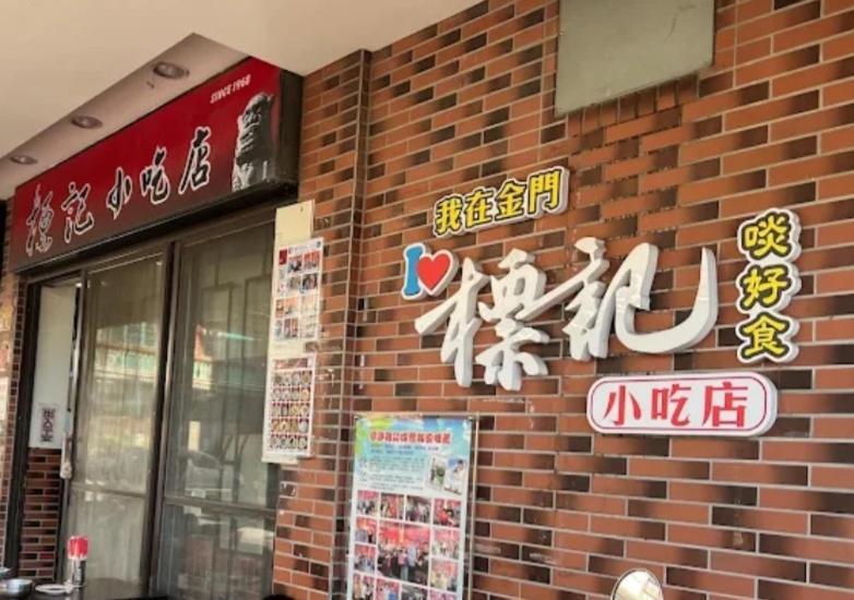 Qg Life 城中館 寵物親子釣魚人民宿 Жинченг Екстериор снимка